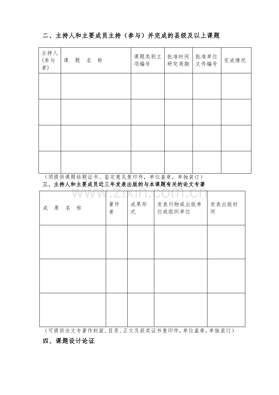 高中化学市级课题 立项报告申请书---微型化学实验推进高中化学课堂教学的实效研究 立项报告.pdf_第3页