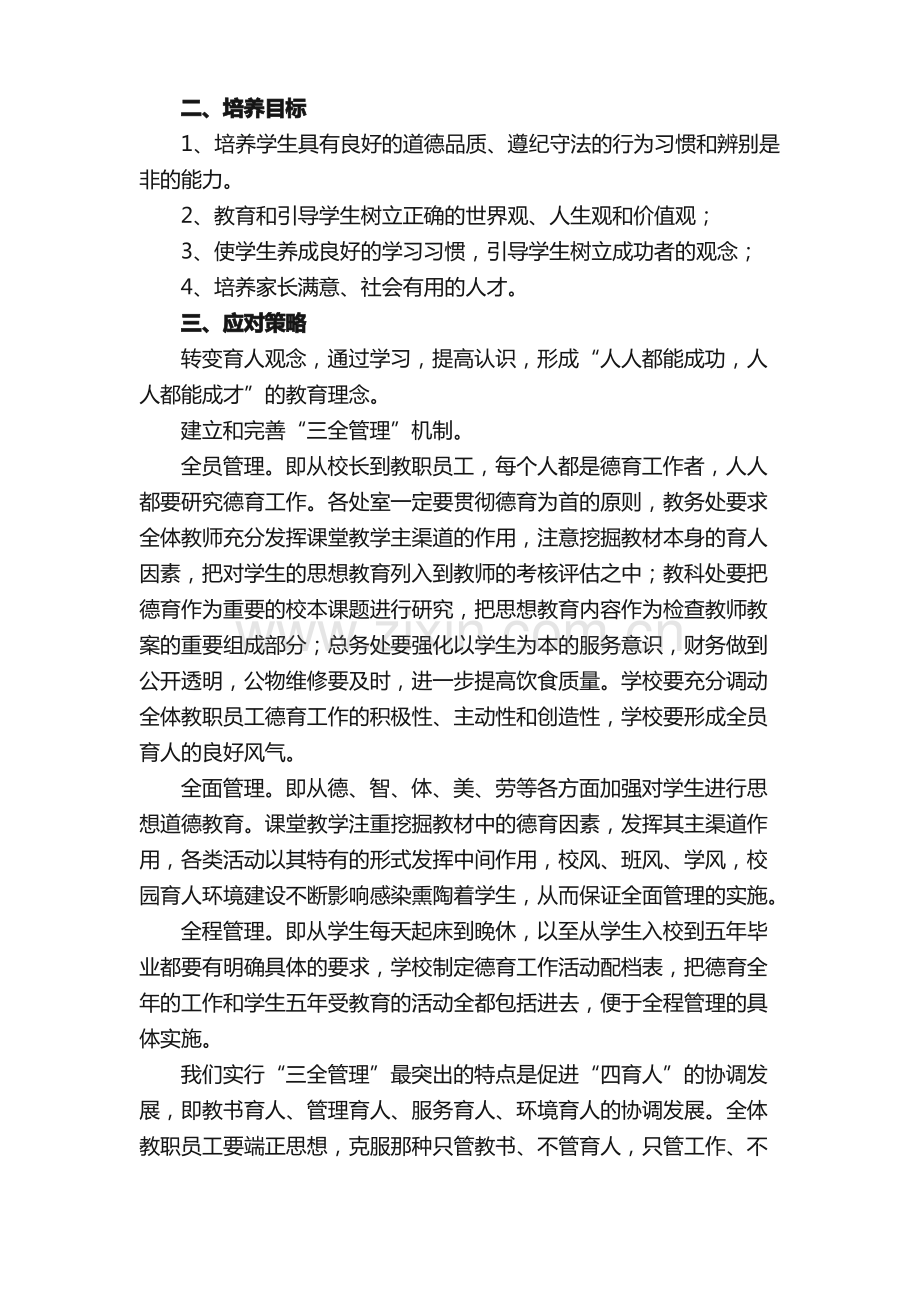 德育课题研究实施方案.pdf_第2页