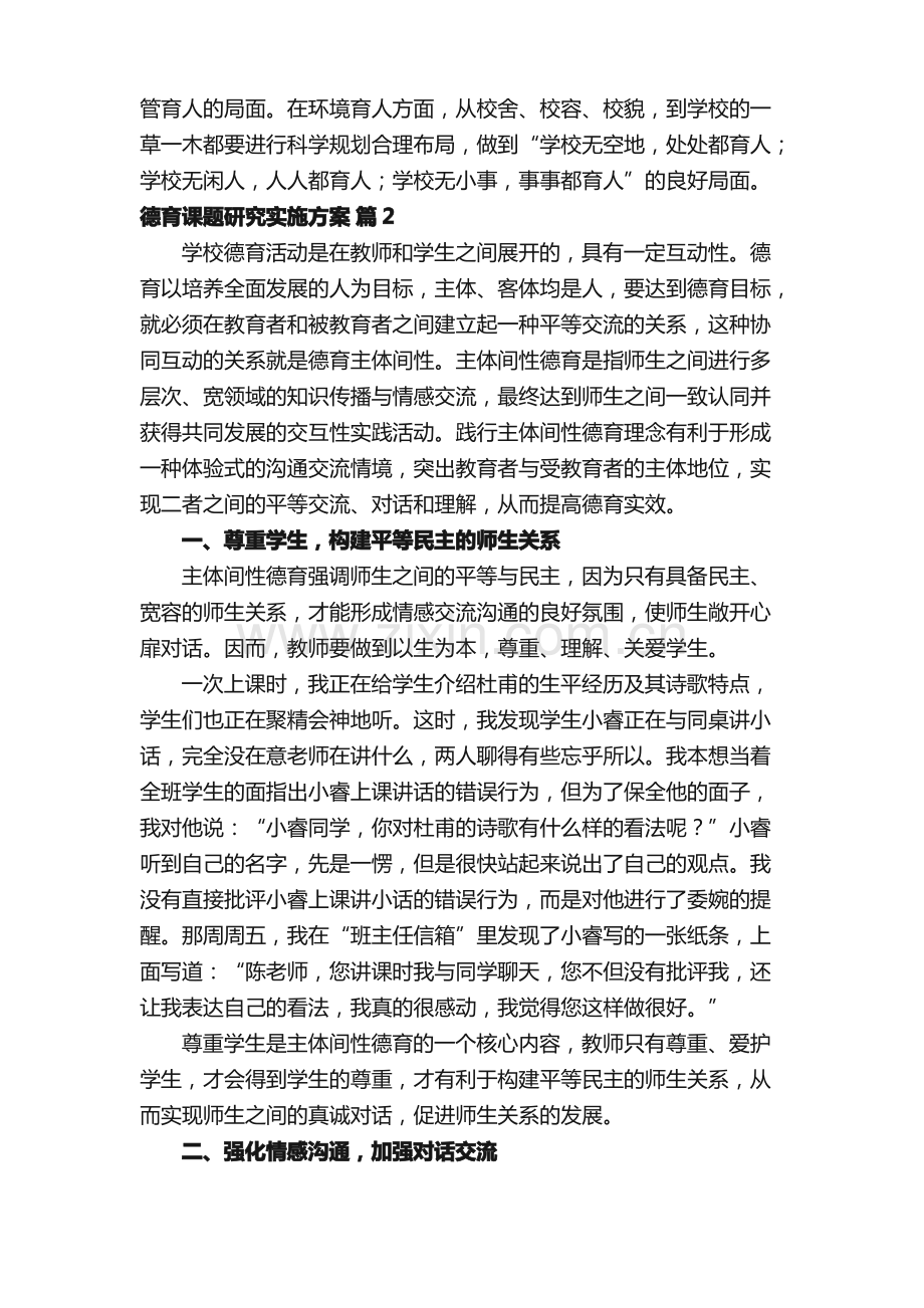 德育课题研究实施方案.pdf_第3页