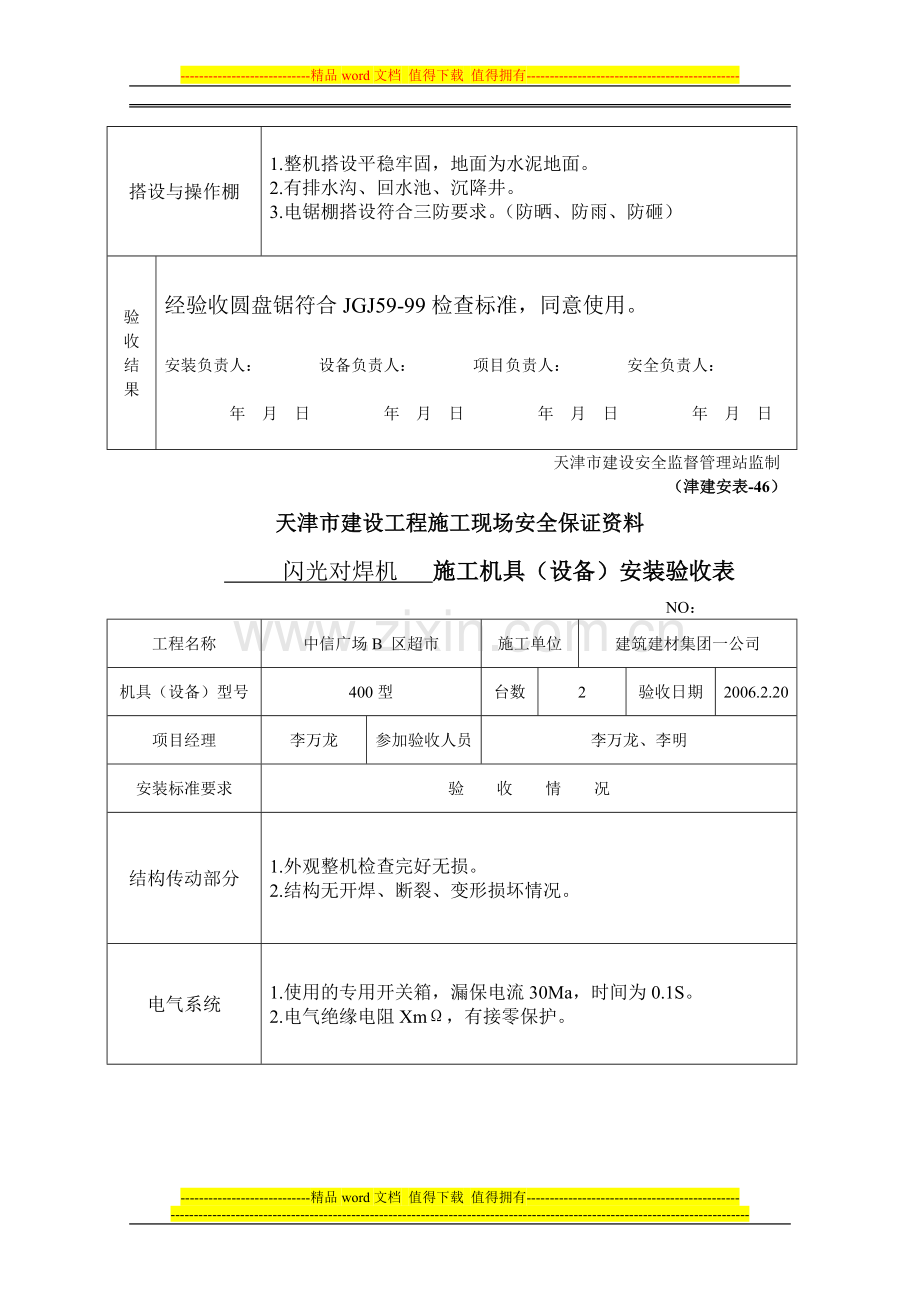 津建安表46--施工机具安装验收表.doc_第3页