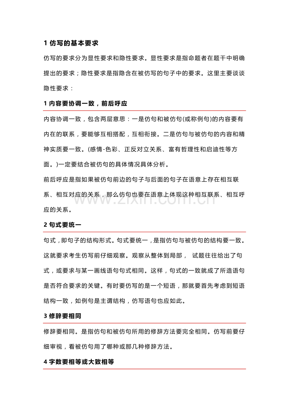 小学复习资料：语文必须吃透的八种修辞.docx_第1页