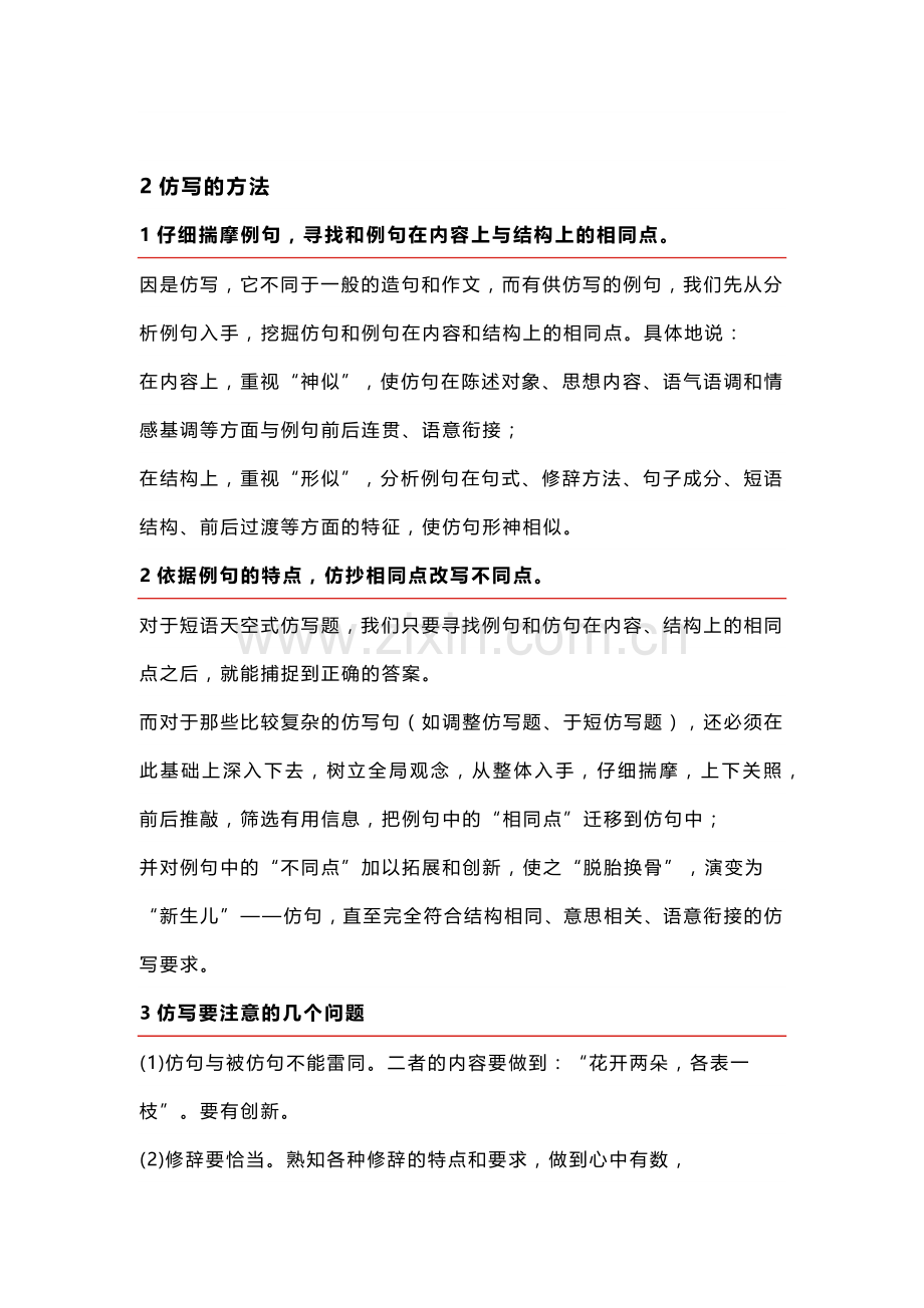 小学复习资料：语文必须吃透的八种修辞.docx_第2页