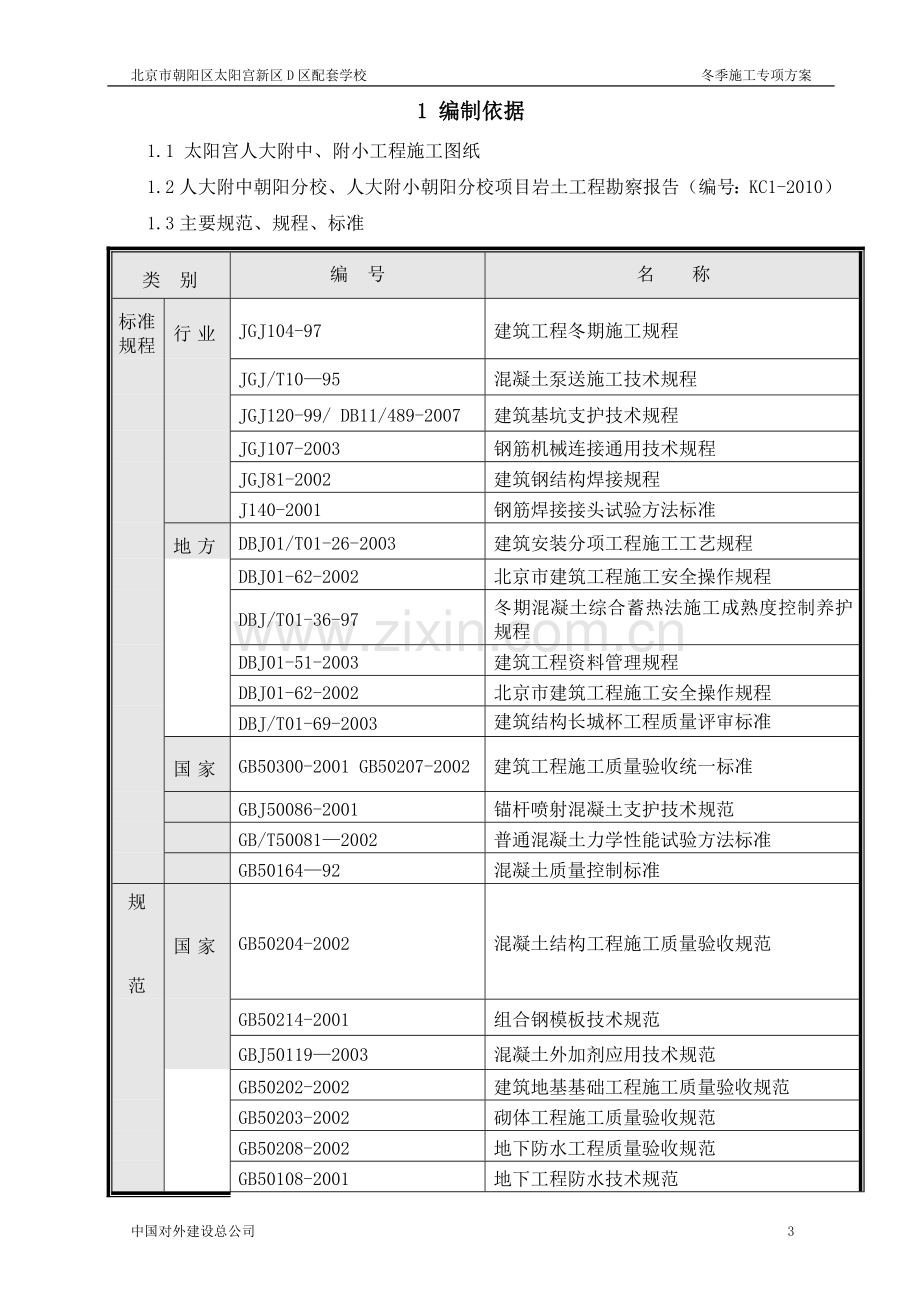 改结构冬季施工方案.doc_第3页