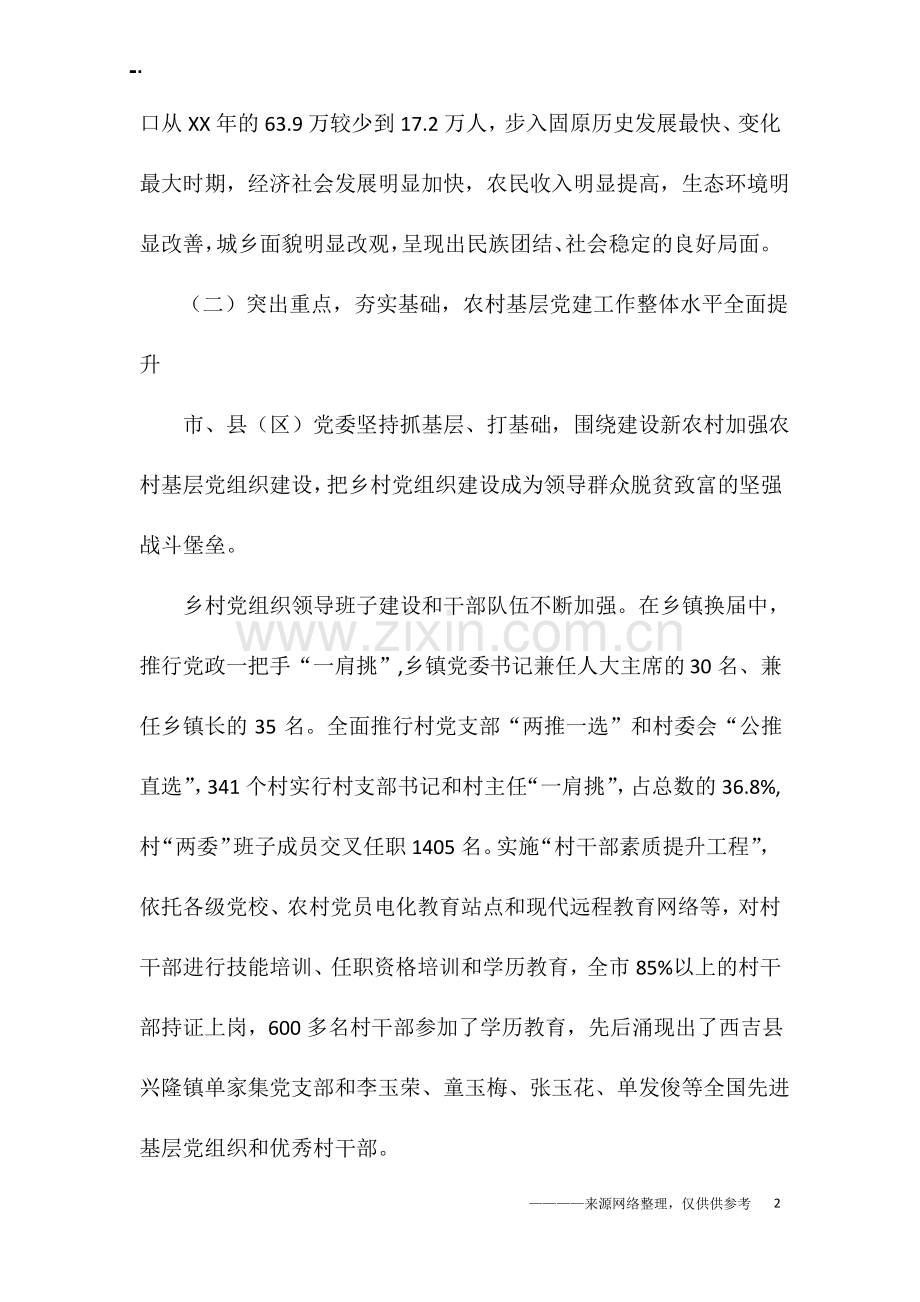 党建调研报告范文4篇.pdf_第2页