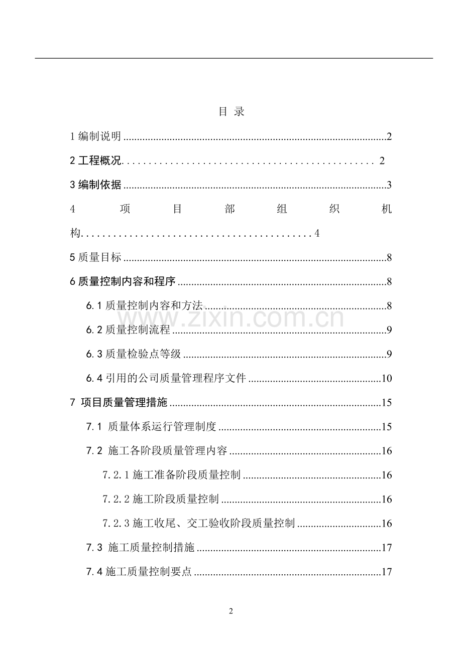 定远至凤阳高压然气管道工程质量管理计划.doc_第2页