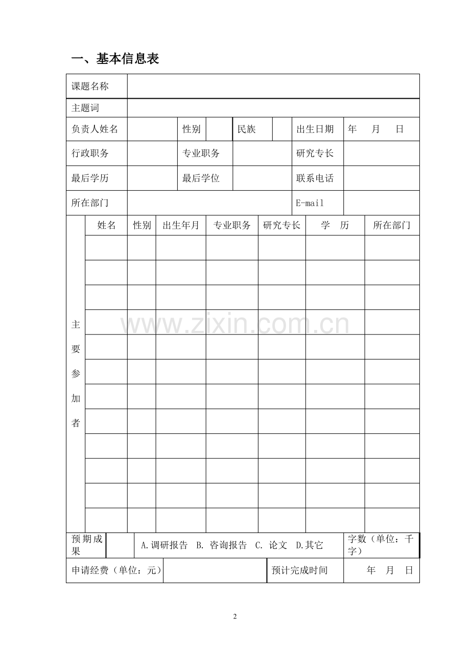 党建专题研究课题.pdf_第2页