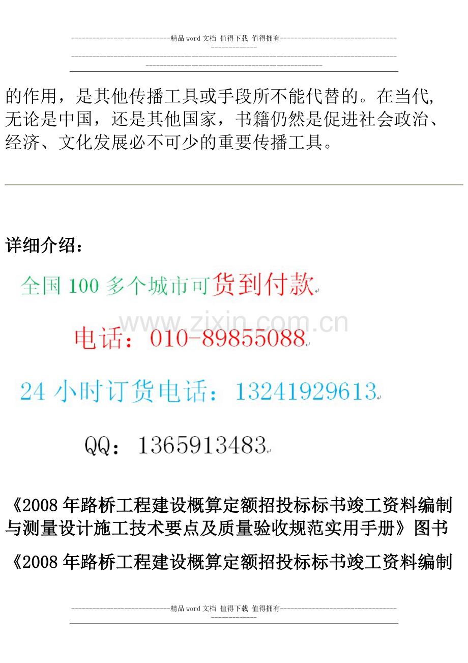 2008年路桥工程建设概算定额招投标标书竣工资料编制与测量设计施工技术要点及质量验收规范实用手册.docx_第2页