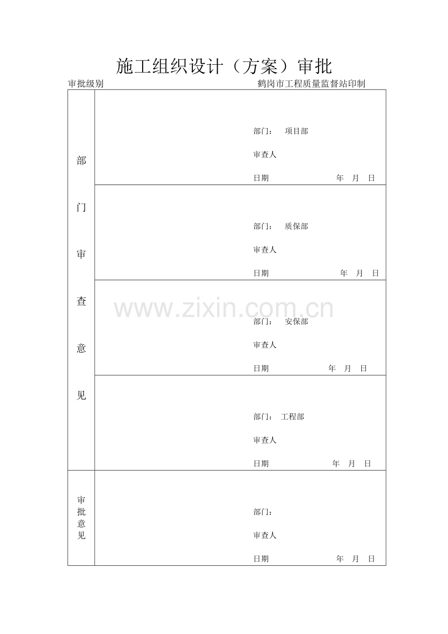 李明星施工组织设计.doc_第2页