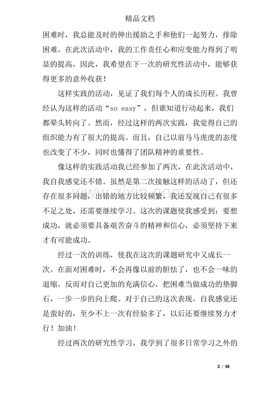 中学生自我评价报告书.pdf_第2页