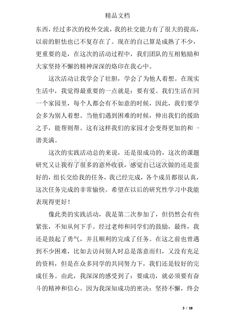 中学生自我评价报告书.pdf_第3页