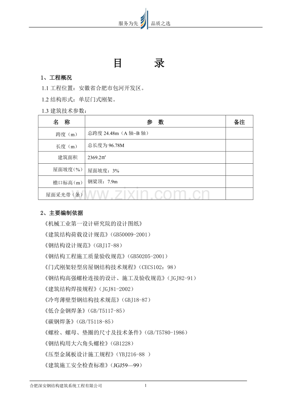 交检间施工组织设计.doc_第2页