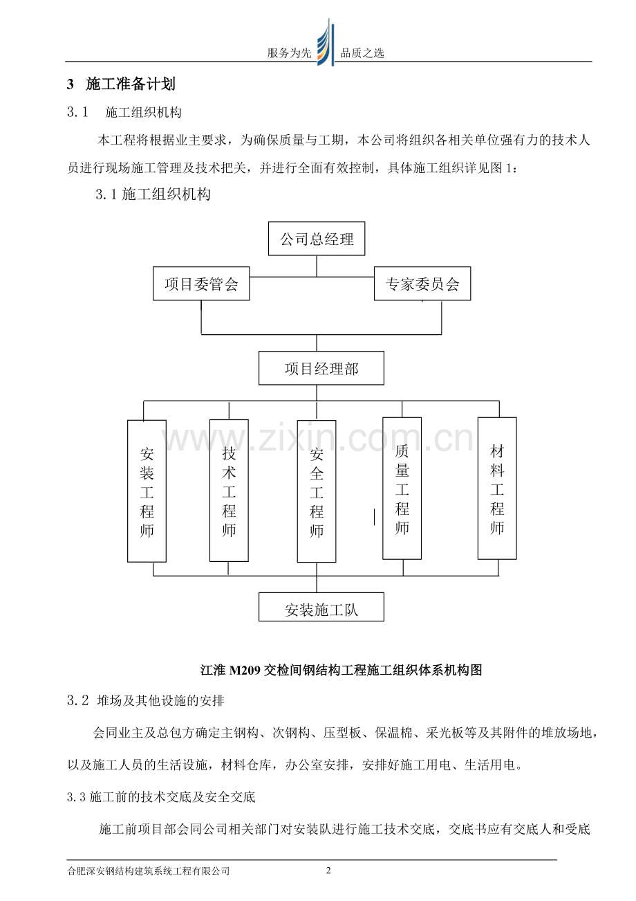 交检间施工组织设计.doc_第3页