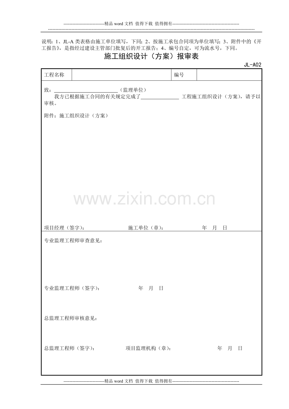 2011年施工、监理用表JL监理表格.doc_第2页