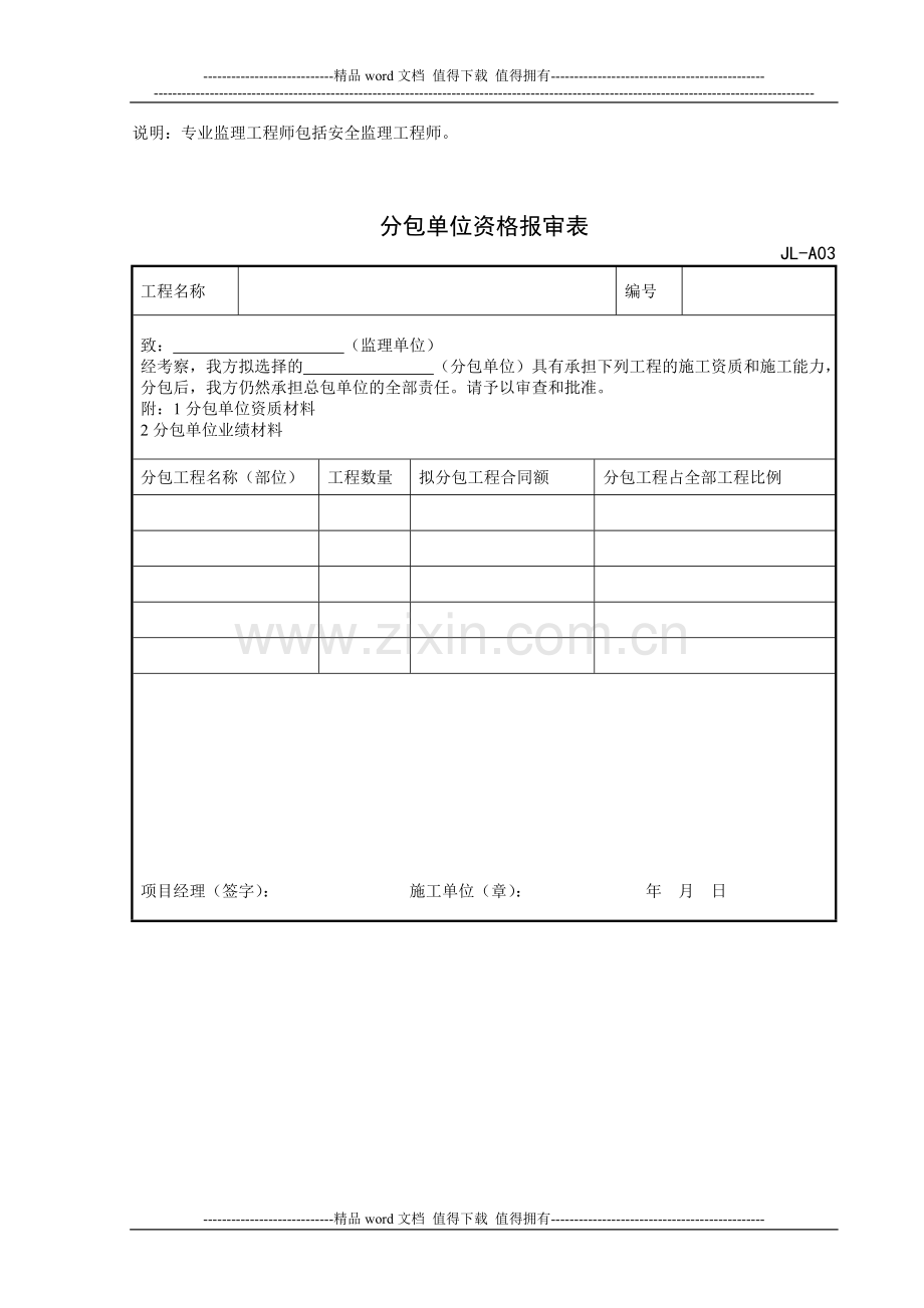 2011年施工、监理用表JL监理表格.doc_第3页