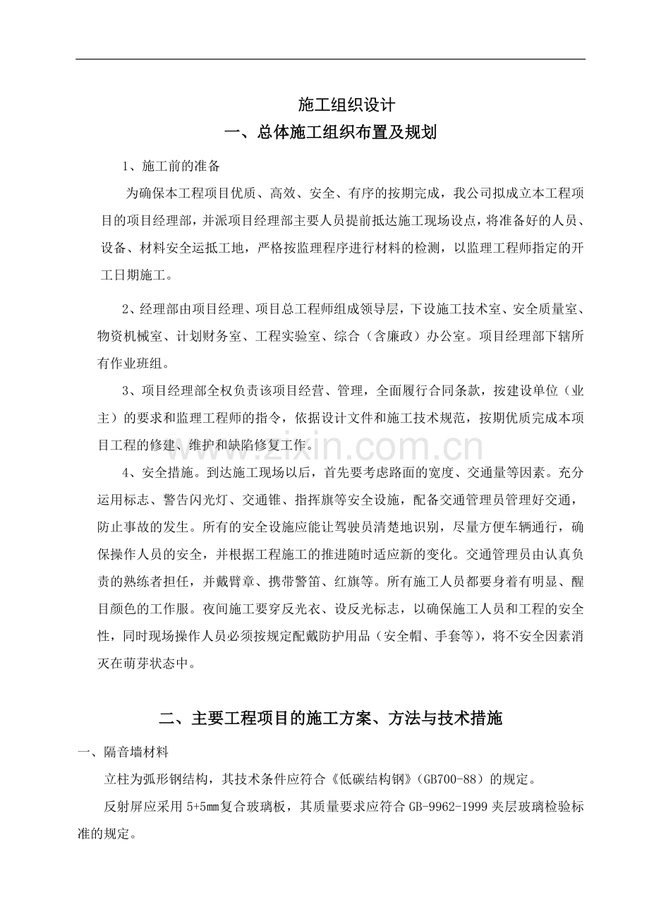 声屏障施工组织设计.doc_第1页