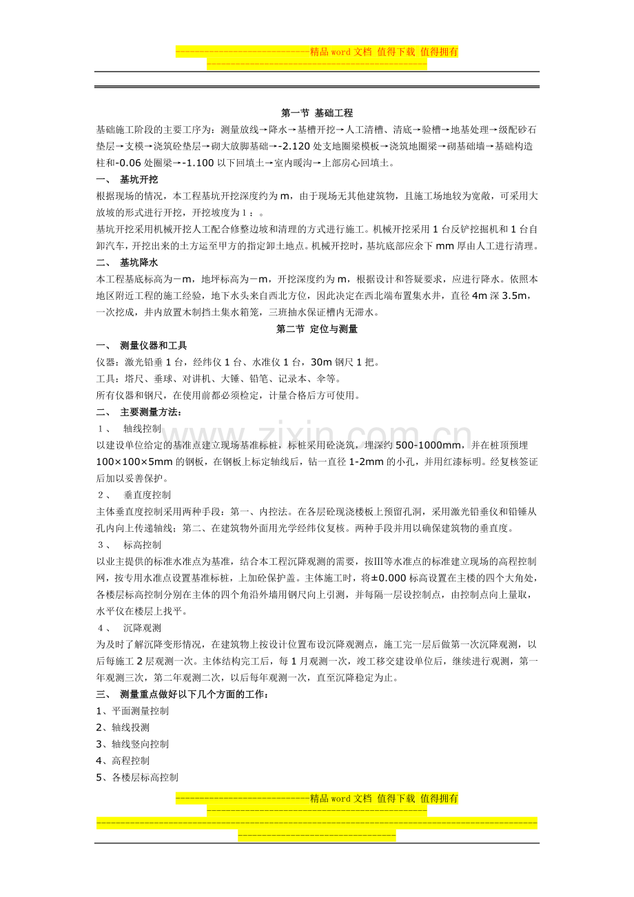 主要分部分项工程施工方法2.doc_第1页