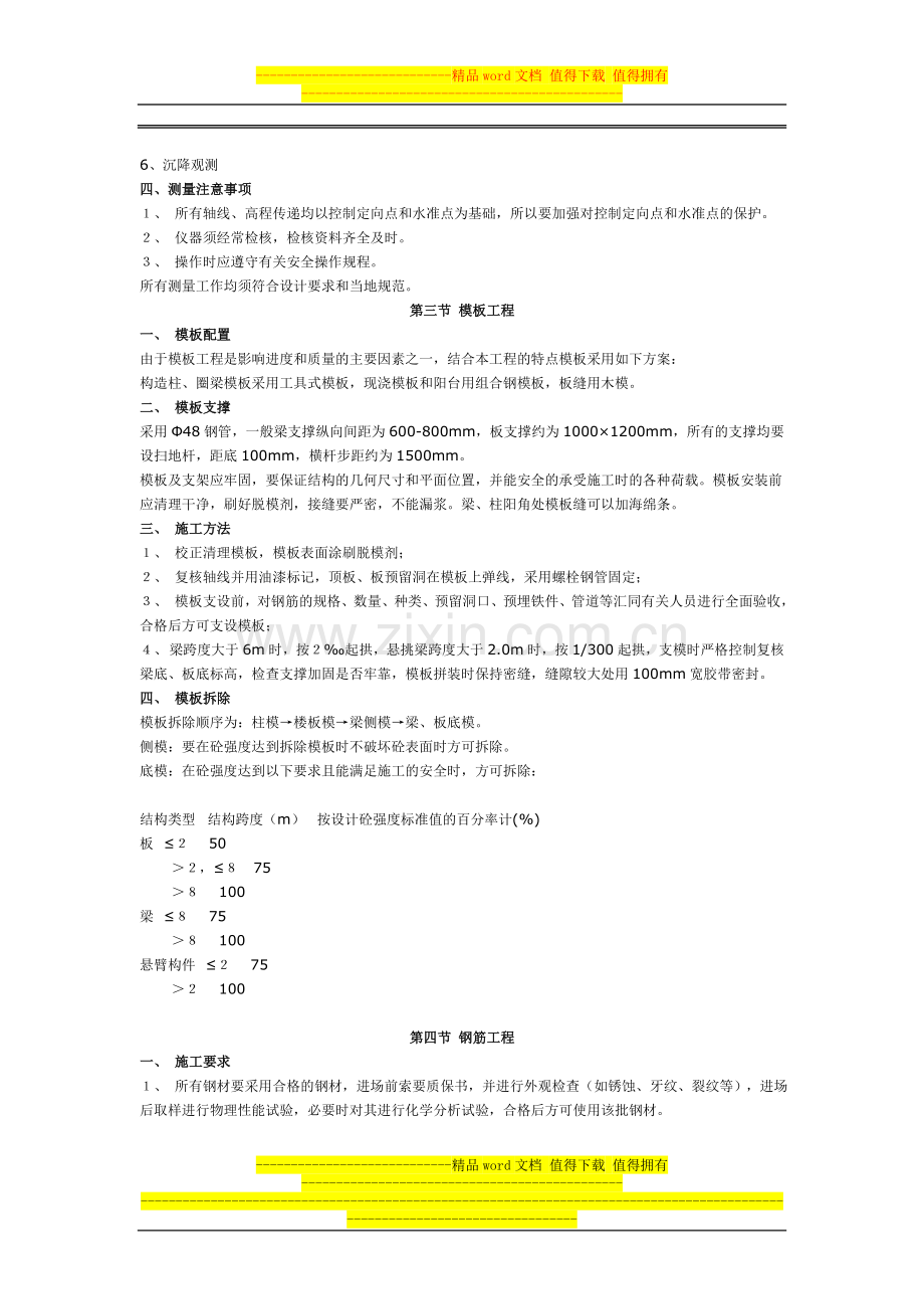 主要分部分项工程施工方法2.doc_第2页