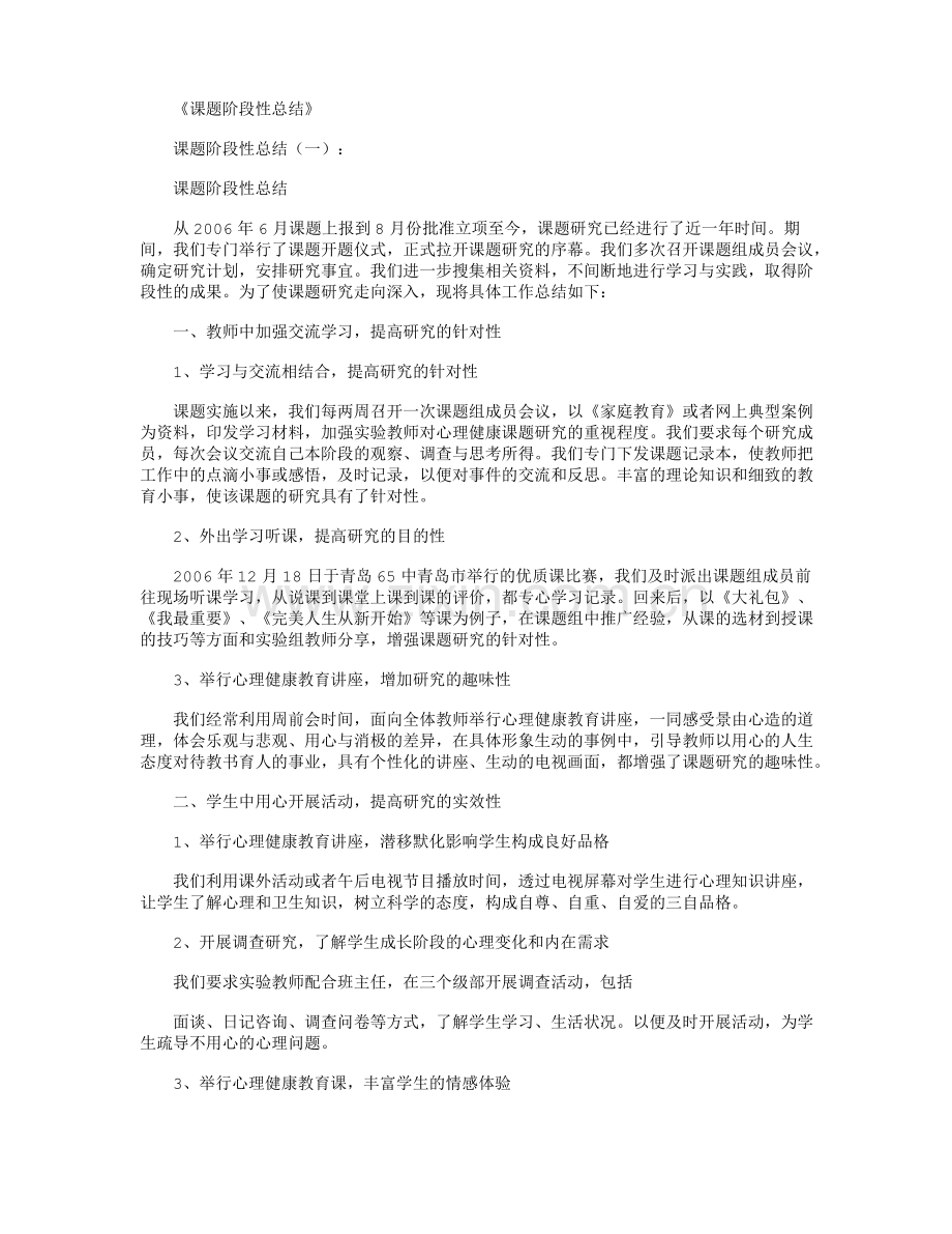 课题阶段性总结12篇.pdf_第1页