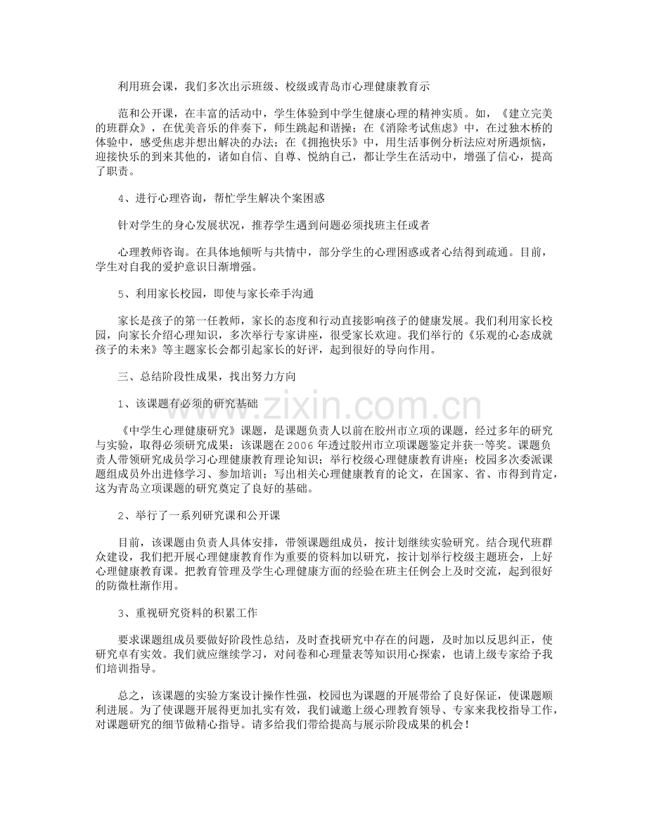 课题阶段性总结12篇.pdf_第2页