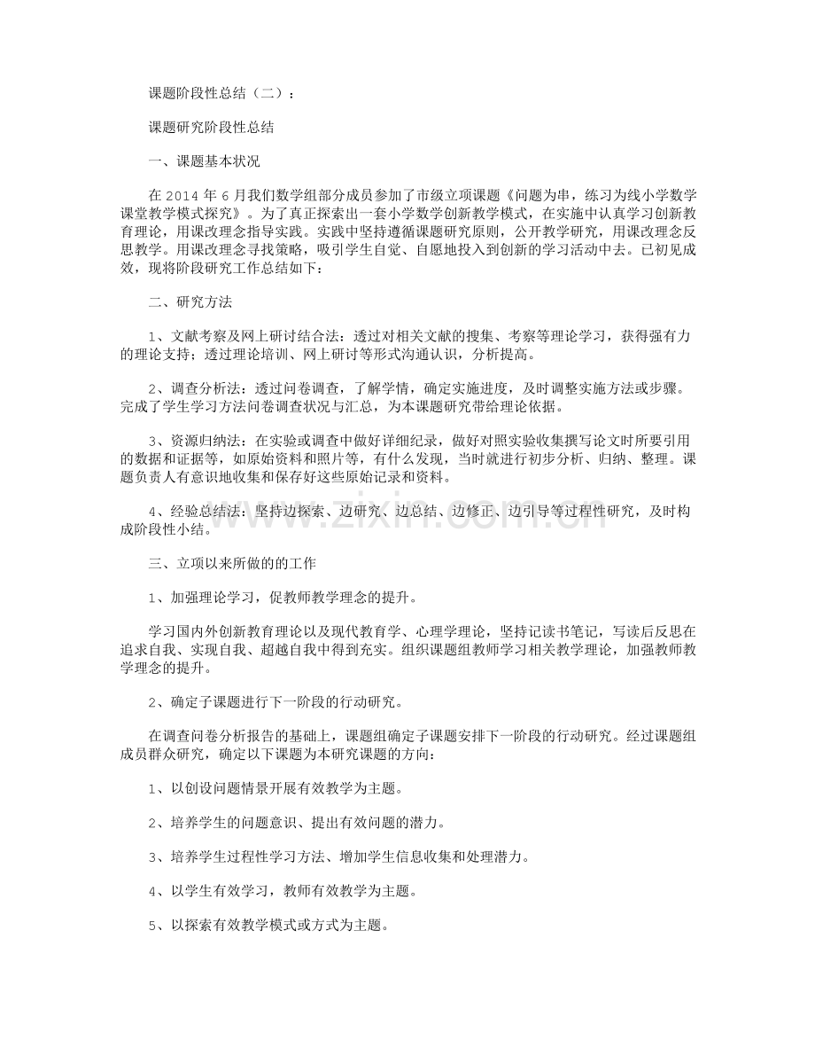 课题阶段性总结12篇.pdf_第3页