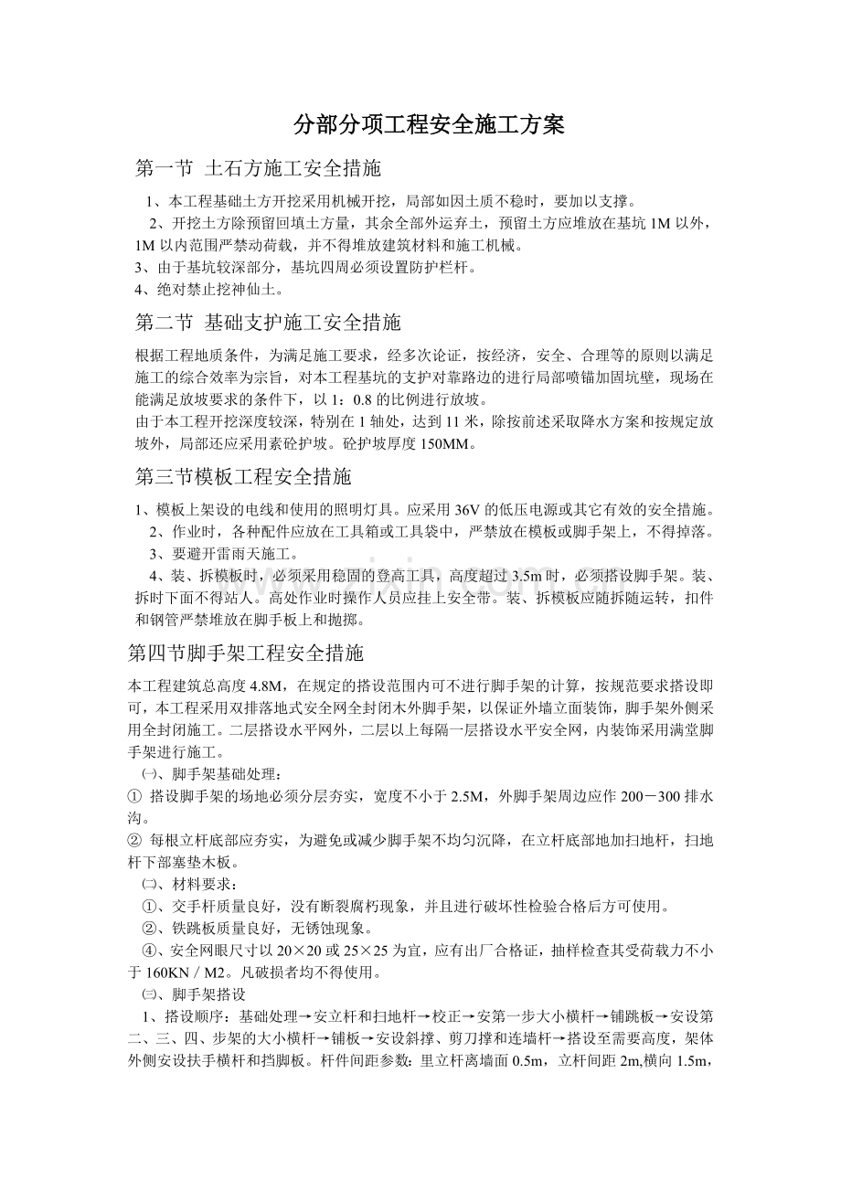 xxx加油站分部分项工程施工方案.doc_第2页