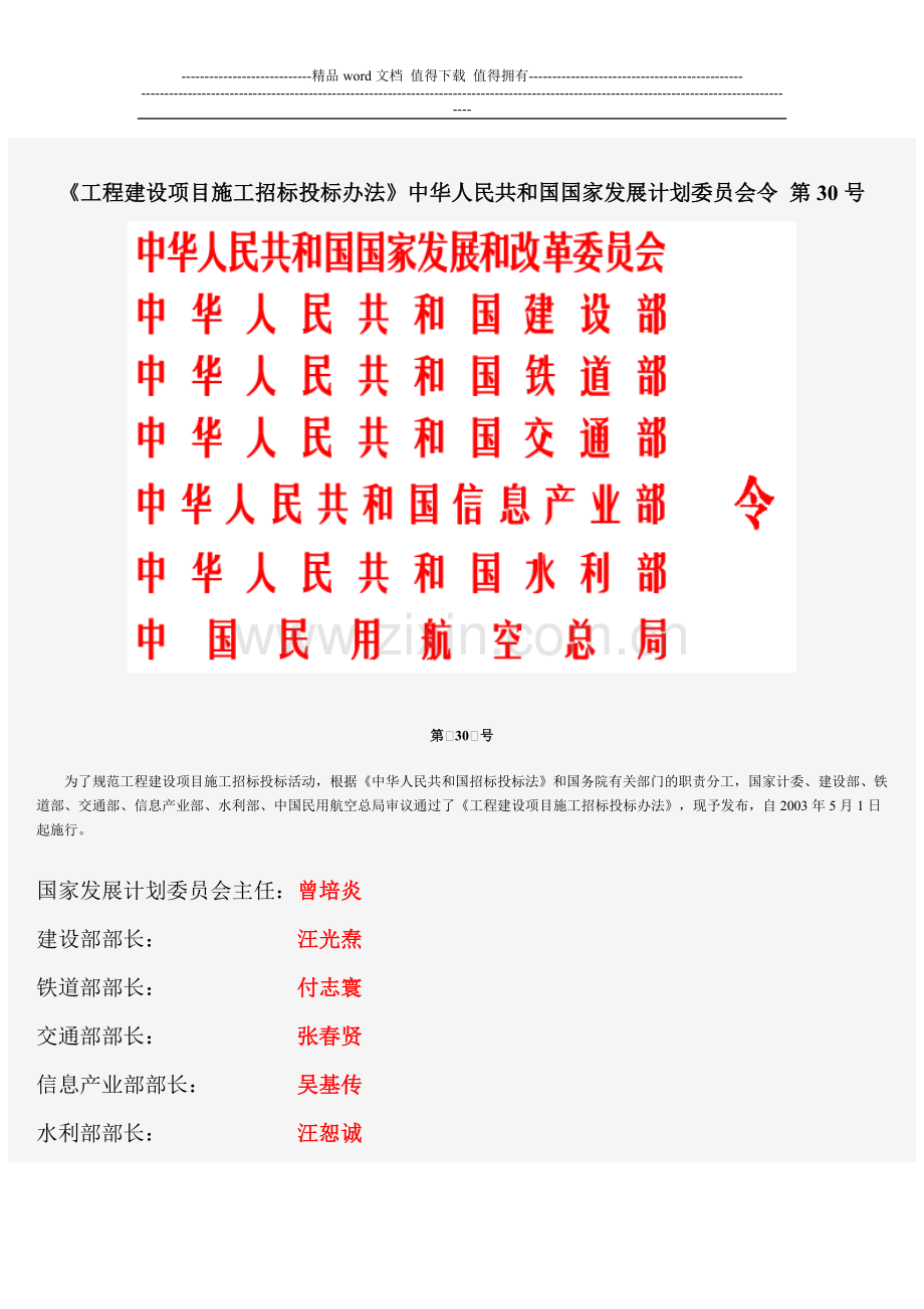 工程建设项目施工招标投标办法11.doc_第1页