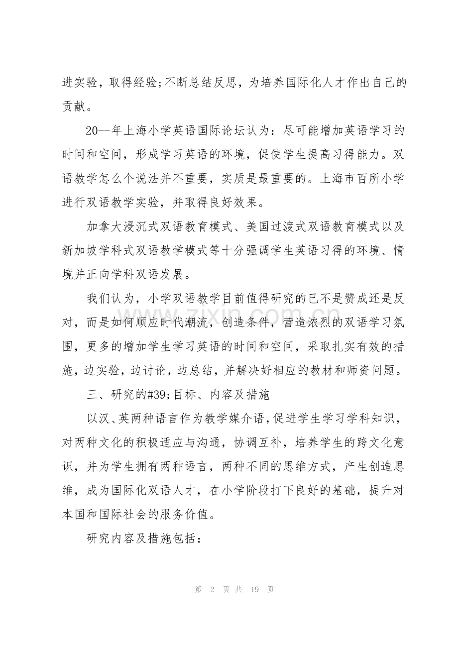 课题研究工作方案集锦.pdf_第2页