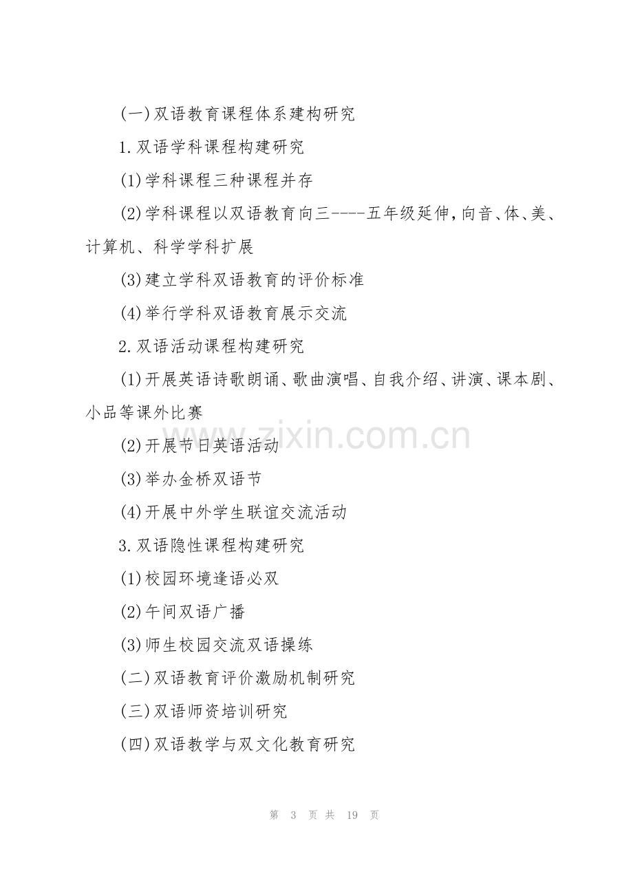 课题研究工作方案集锦.pdf_第3页