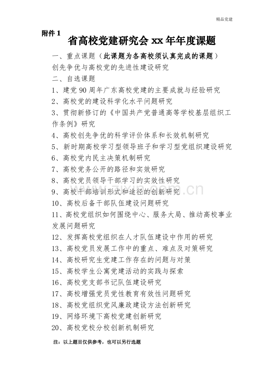 党建课题.pdf_第1页