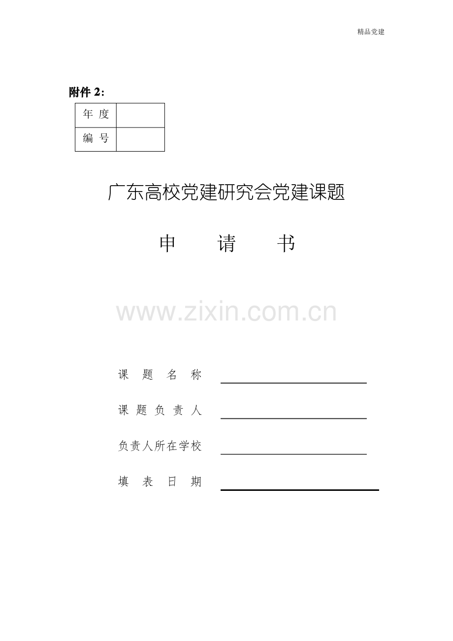 党建课题.pdf_第2页