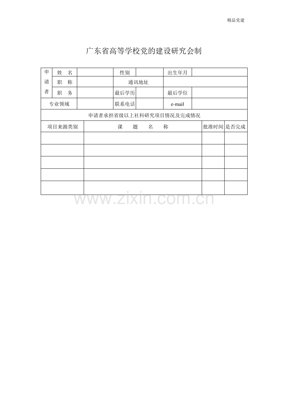 党建课题.pdf_第3页