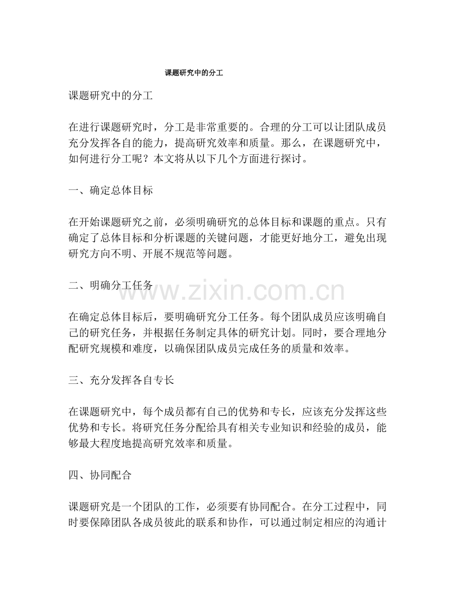 课题研究中的分工.pdf_第1页