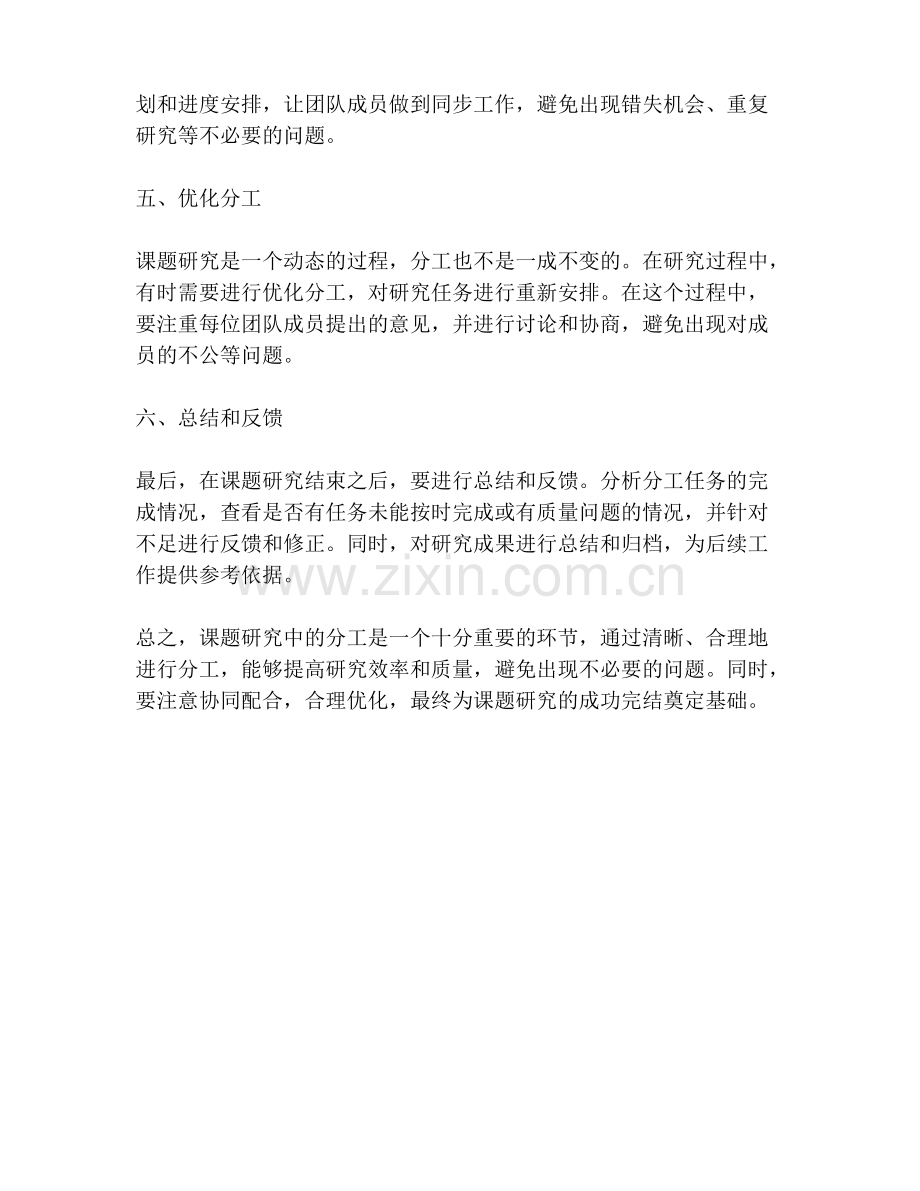 课题研究中的分工.pdf_第2页