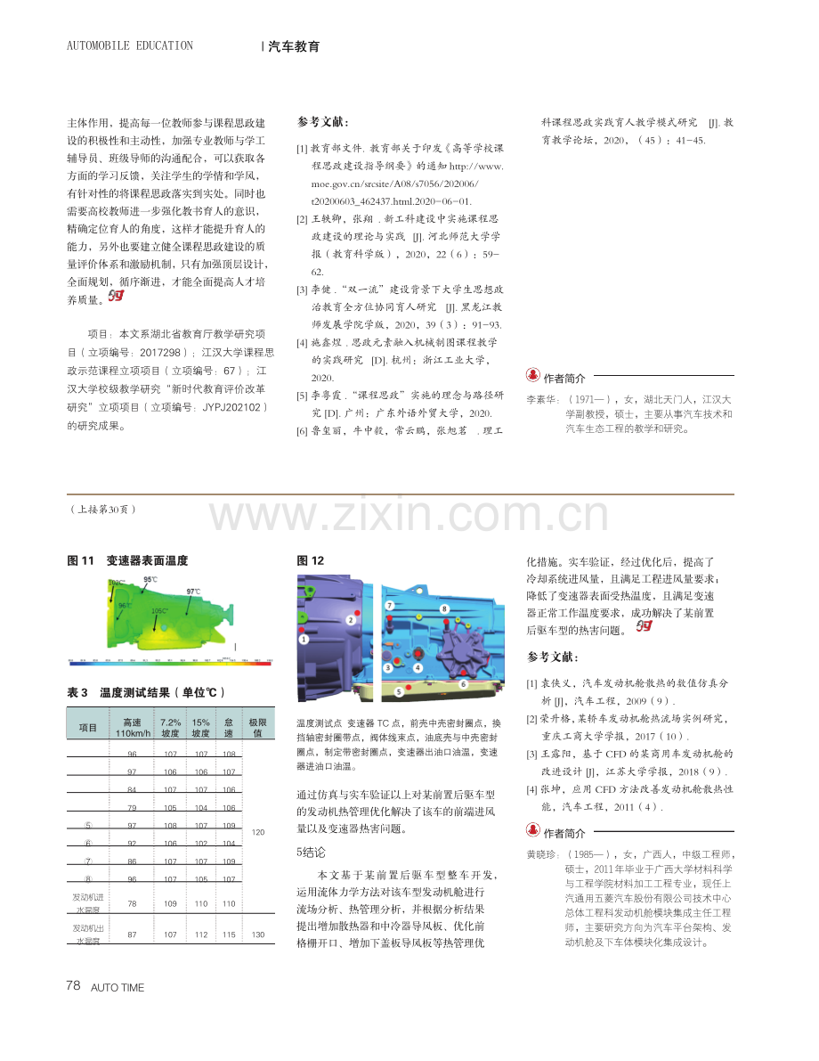 思政元素融入专业课程教学的实践路径研究.pdf_第3页