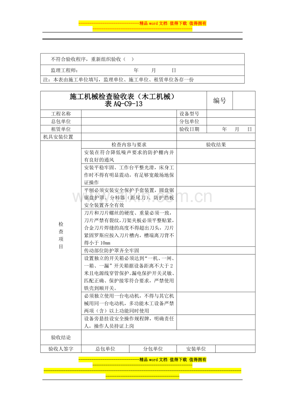 施工机械检查验收表.doc_第2页