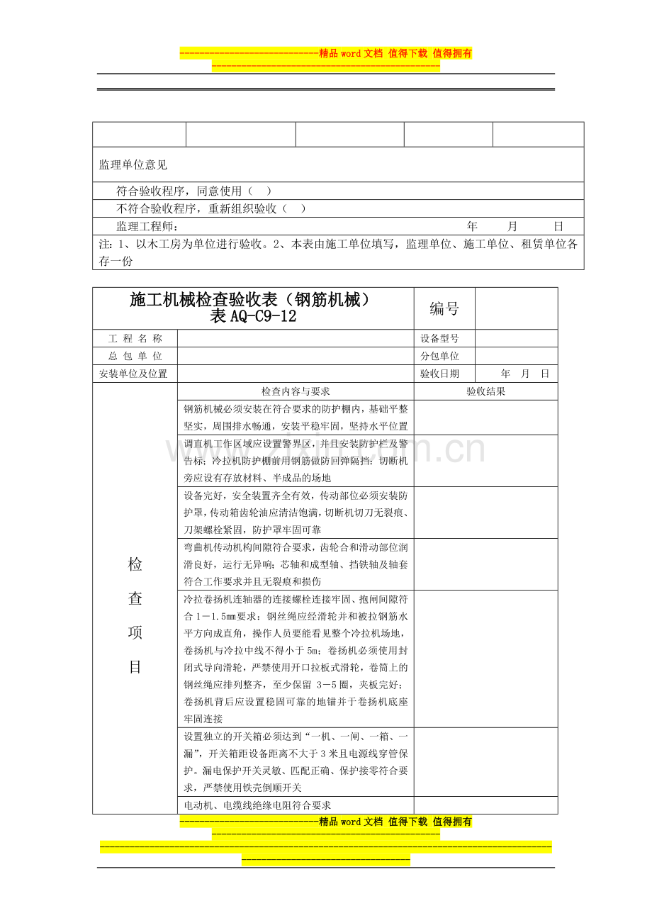 施工机械检查验收表.doc_第3页