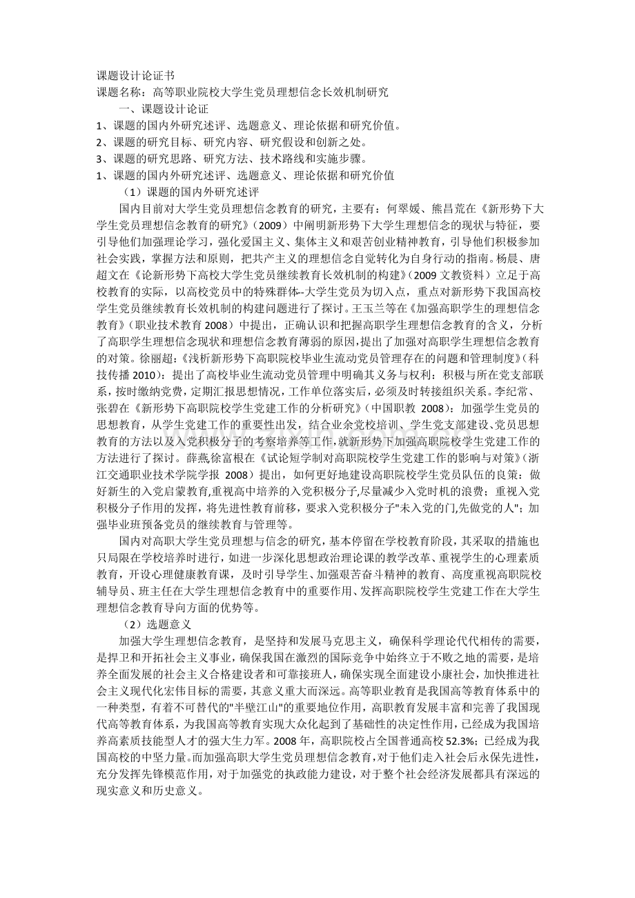 课题设计论证书.pdf_第1页