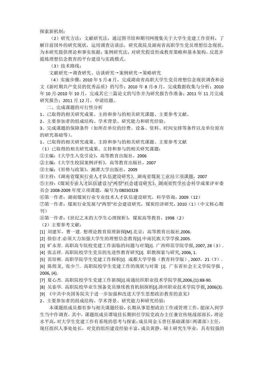 课题设计论证书.pdf_第3页