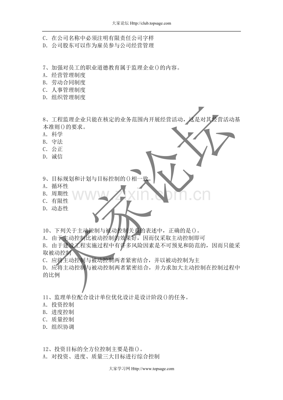 2011年监理工程师考试《工程建设监理基本理论和相关法规》摸底评测(二).doc_第2页