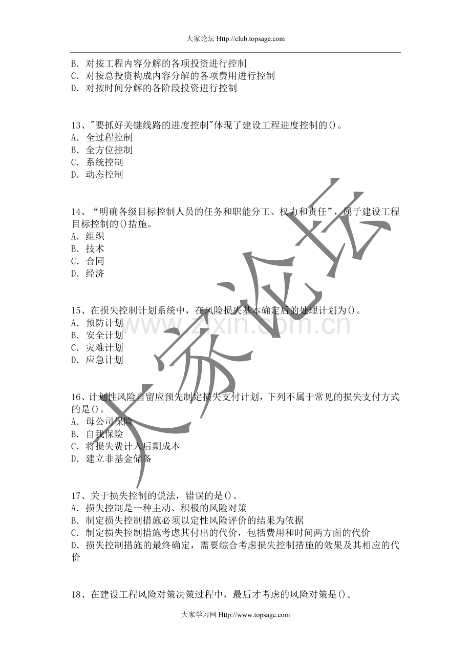 2011年监理工程师考试《工程建设监理基本理论和相关法规》摸底评测(二).doc_第3页