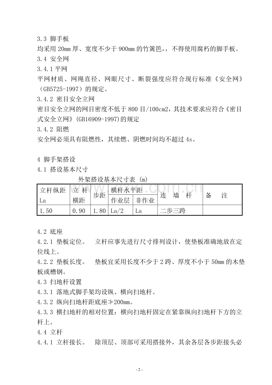 扣件式钢管外脚手架施工方案.doc_第2页