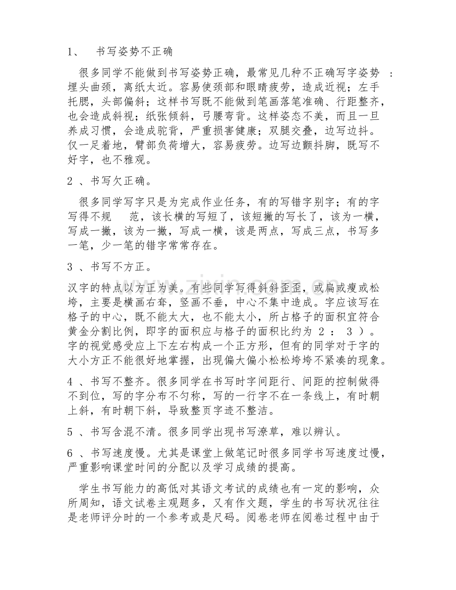 语文课题立项申请书模板四篇.pdf_第2页