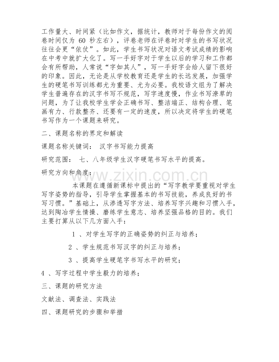 语文课题立项申请书模板四篇.pdf_第3页