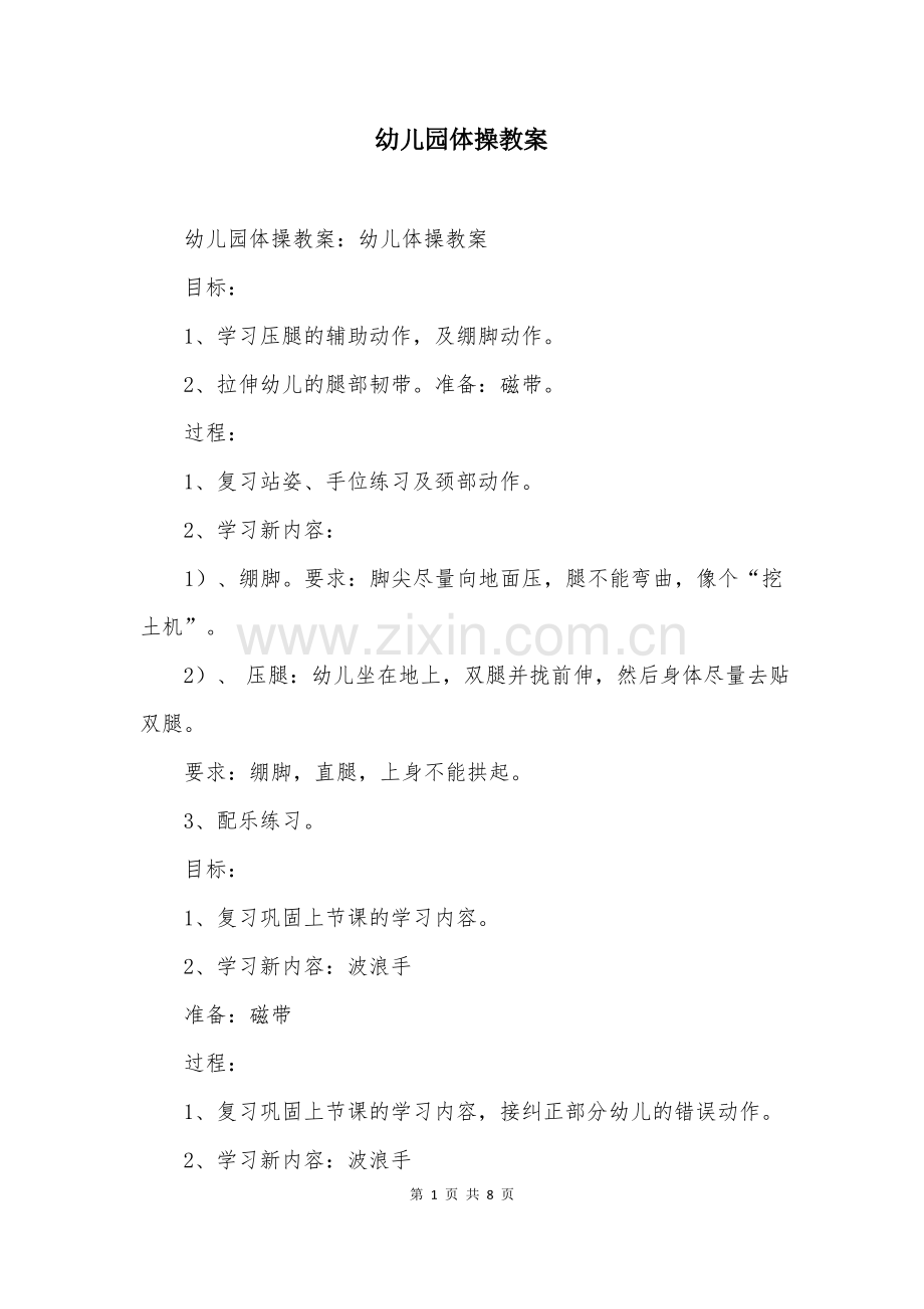 幼儿园体操教案.pdf_第1页