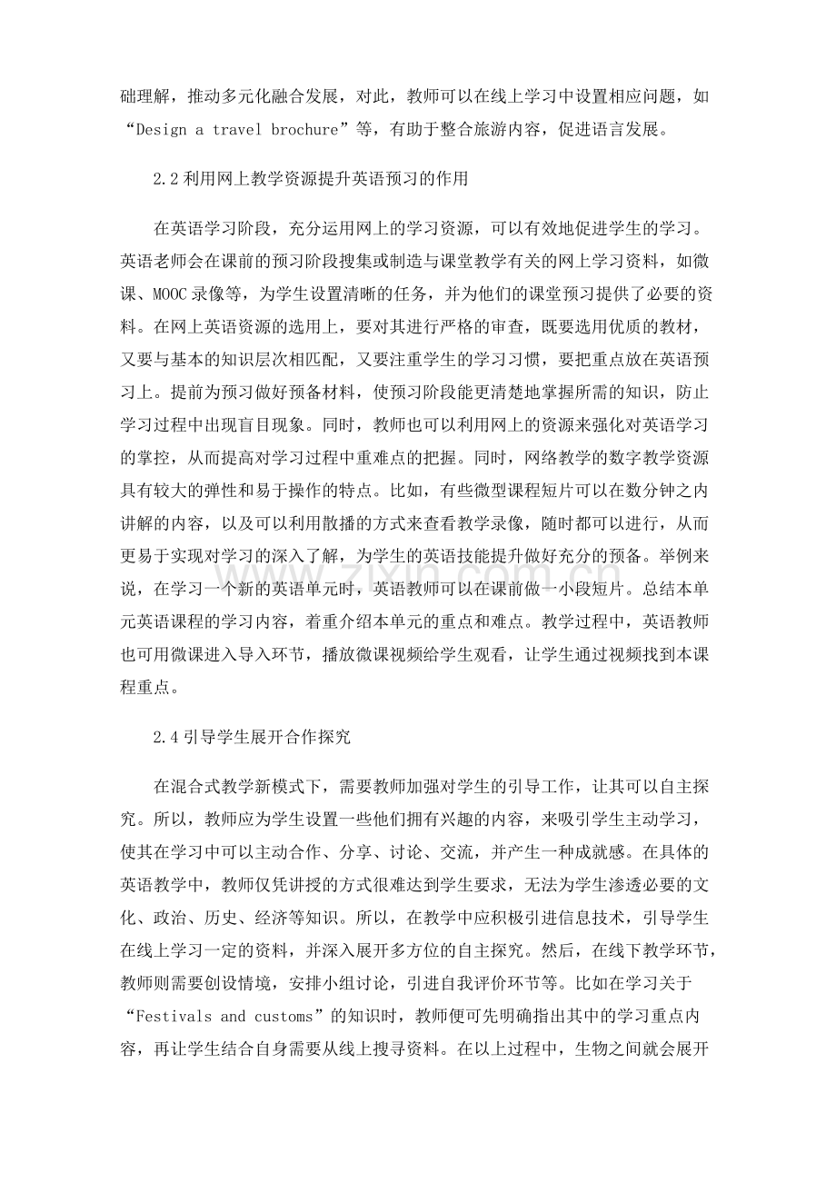 高中英语线上线下混合教学模式及其教学策略.pdf_第3页