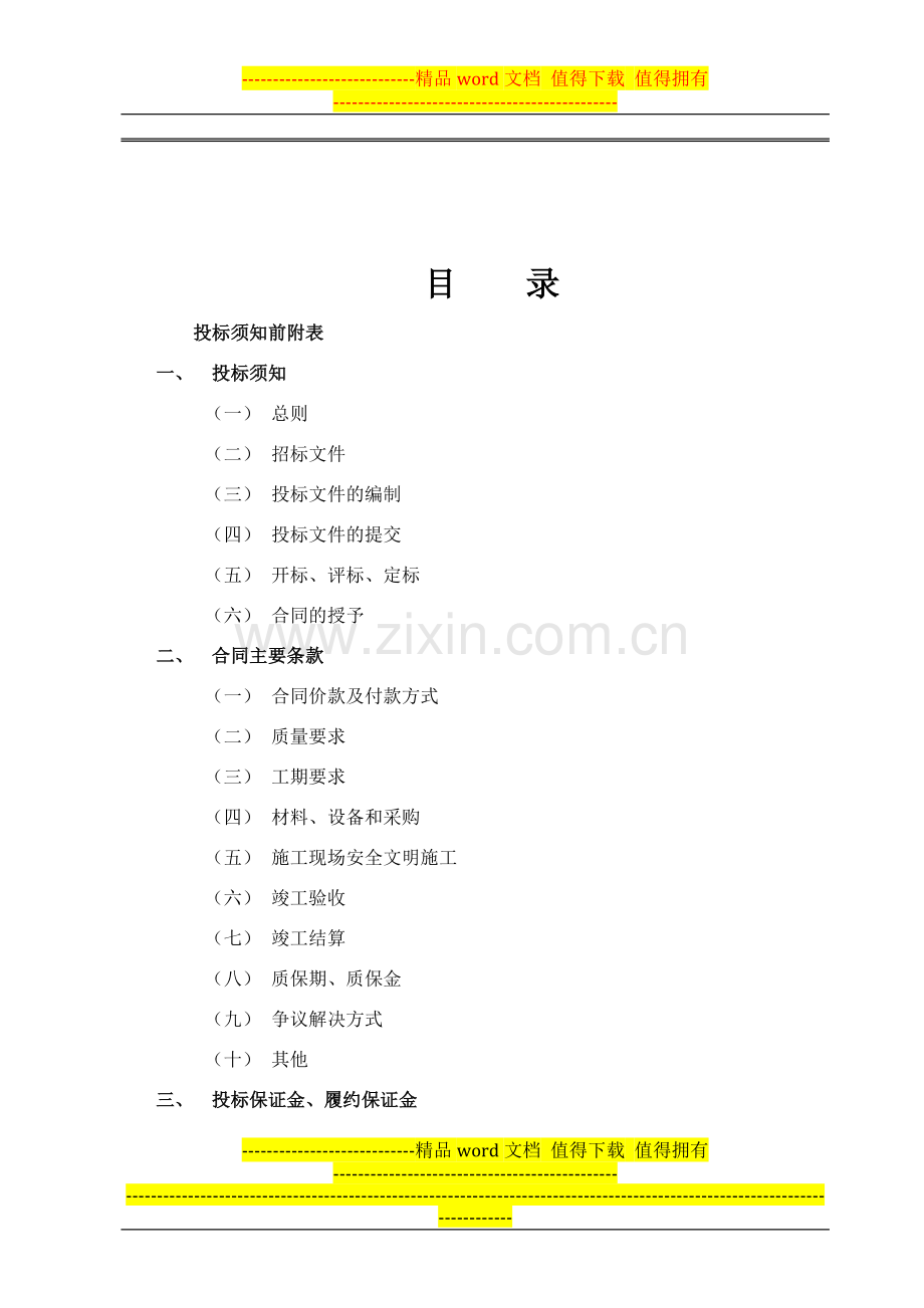 某高层住宅楼施工招标文件.doc_第2页