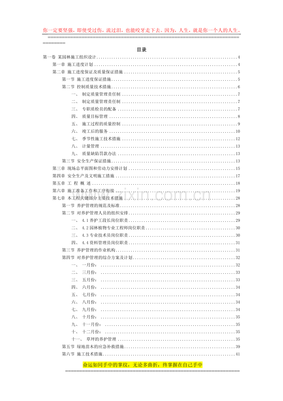 34某园林施工组织设计.doc_第2页