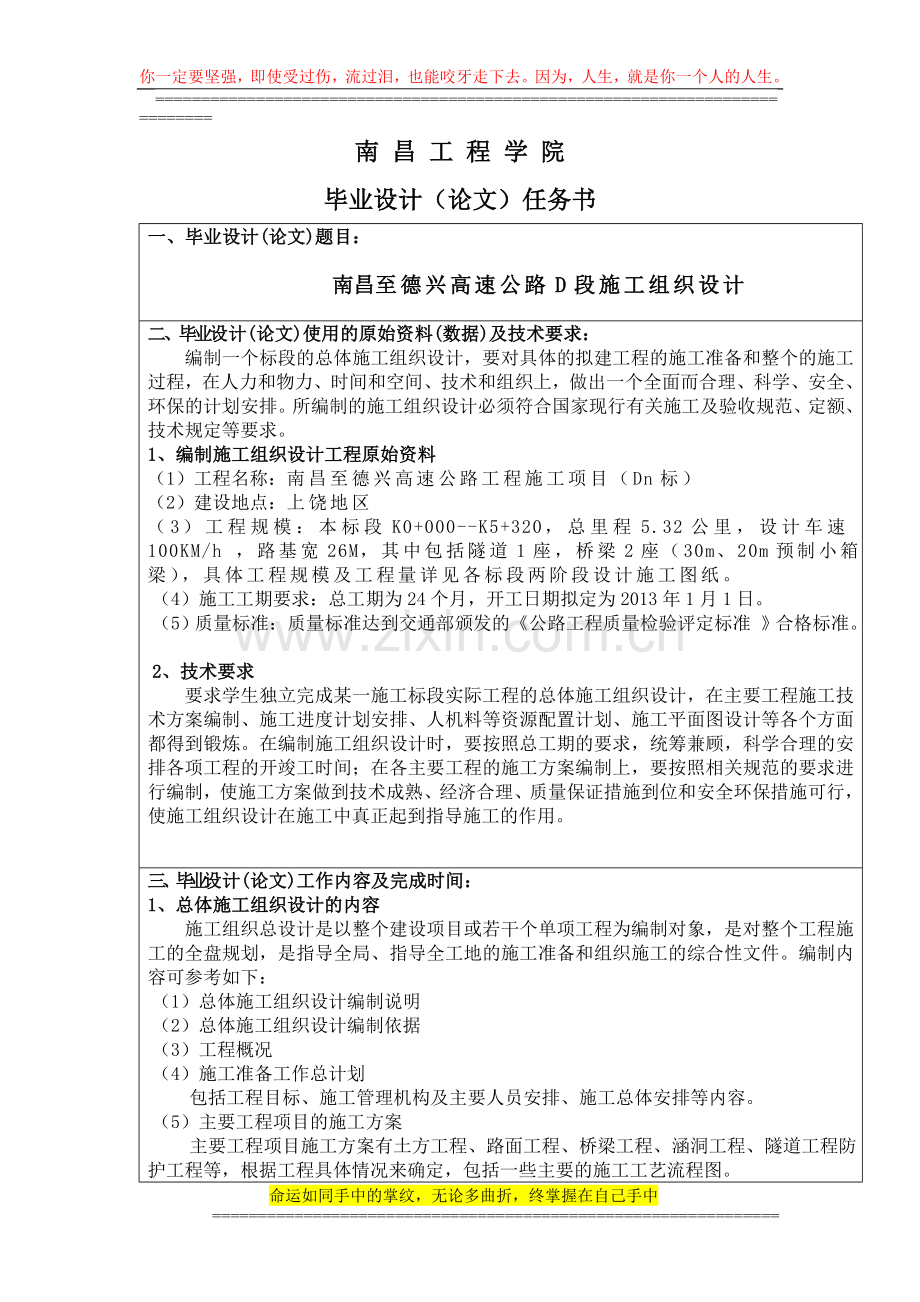 10道桥-施工组织设计任务书.doc_第1页