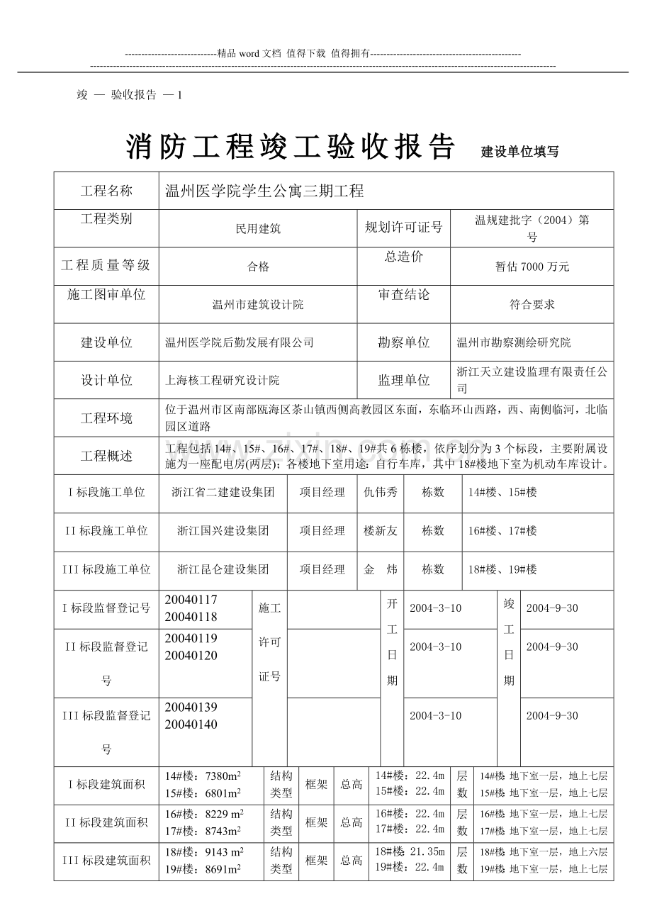 消防工程竣工报告(甲方).doc_第1页