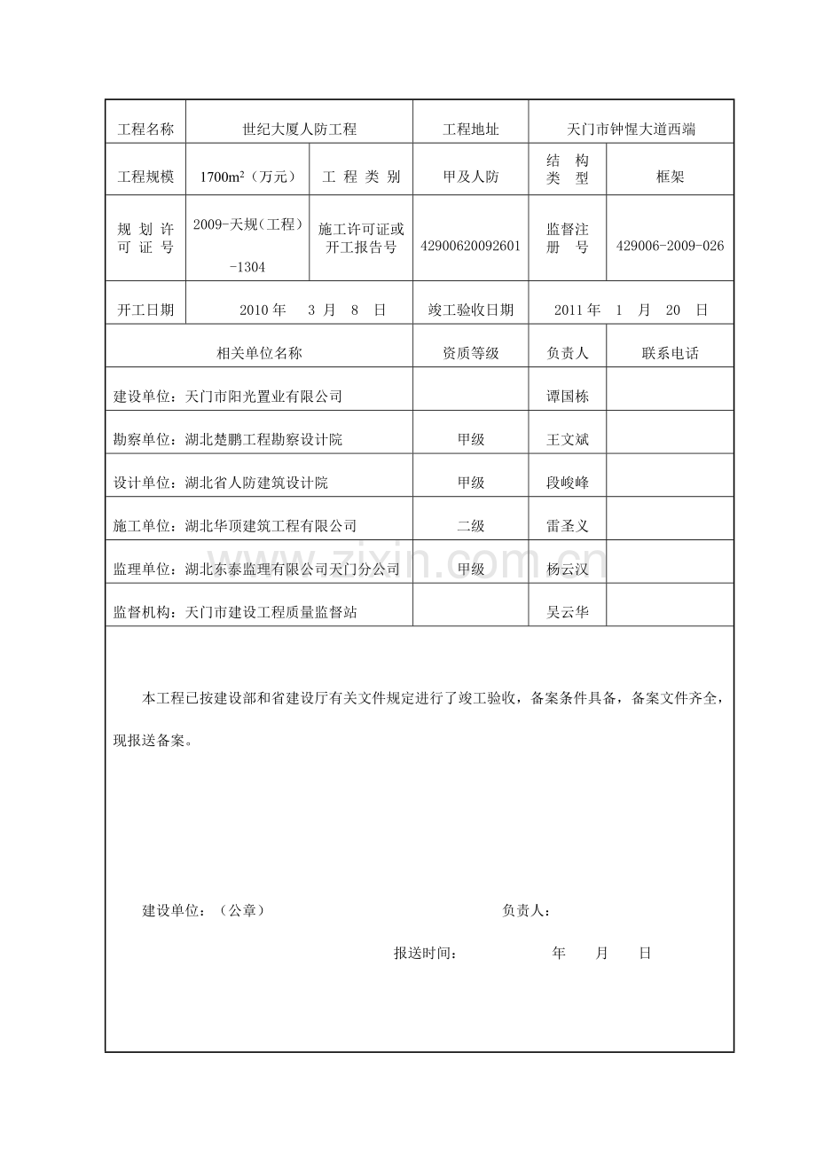 竣-工-验-收-备-案-表、竣工验收报告.doc_第2页